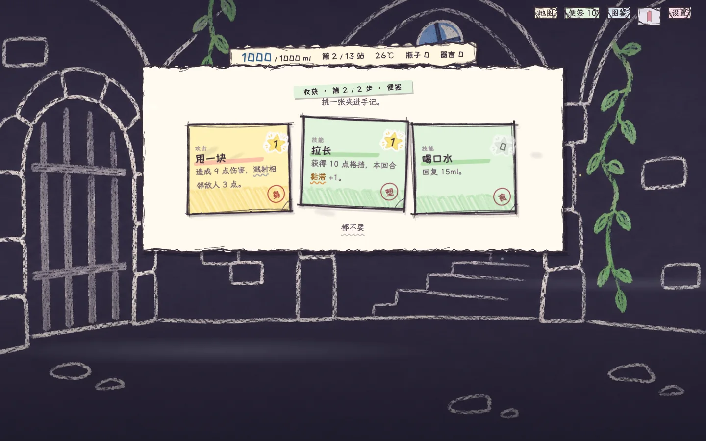 奖励：三选一的便签